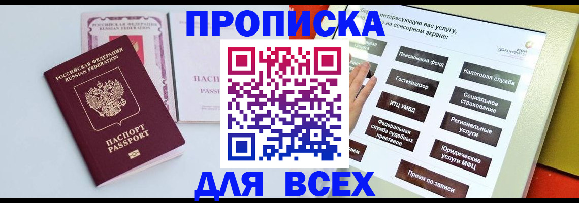 где прописаться в Ростовской области