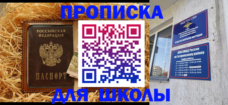 купить прописку в Ростовской области